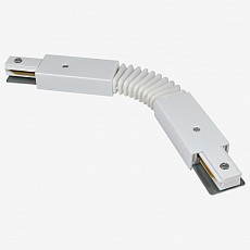 Соединитель гибкий для треков hesby lighting skylite 0033